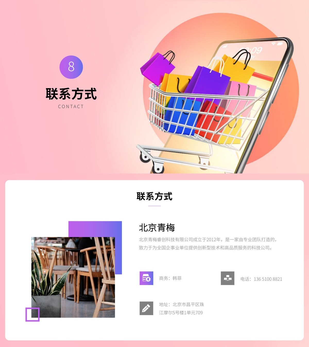 青梅商城小程序-功能展示