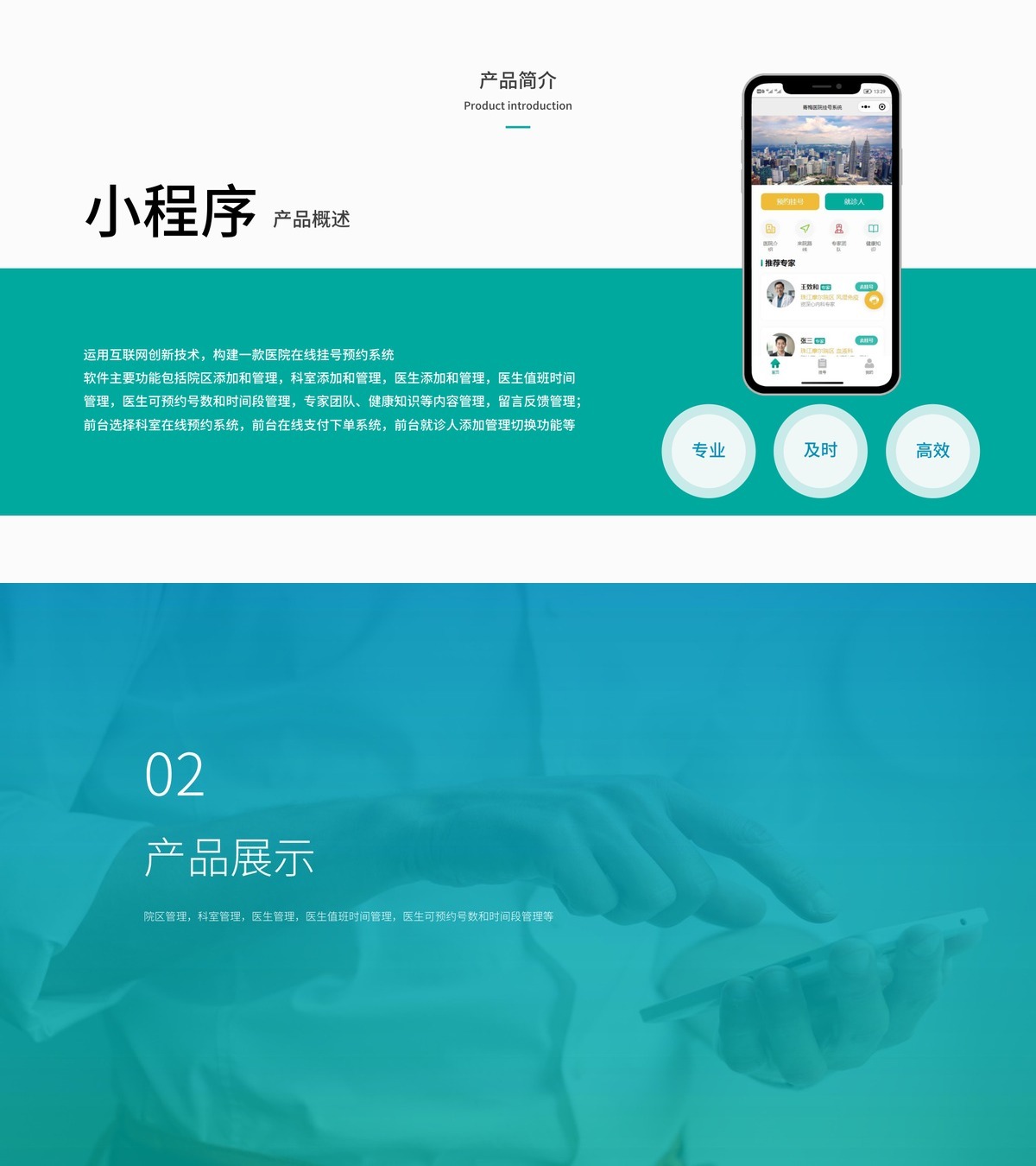 医院挂号小程序-产品展示3