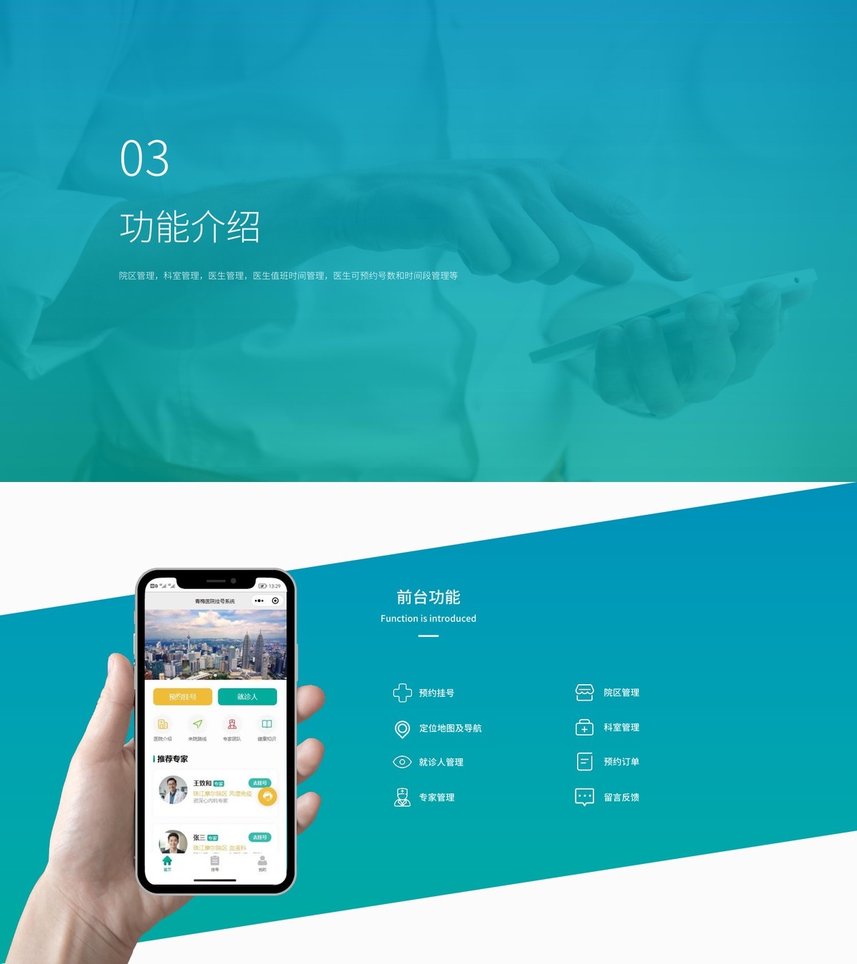 医院挂号小程序-产品展示6