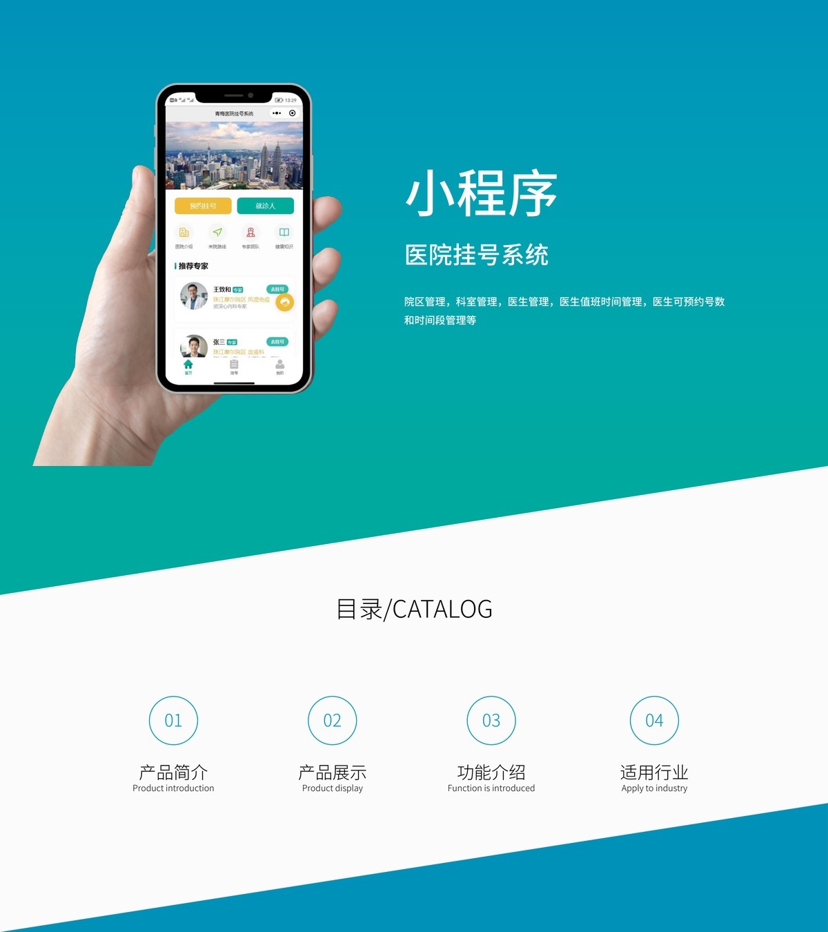 医院挂号小程序-产品展示20