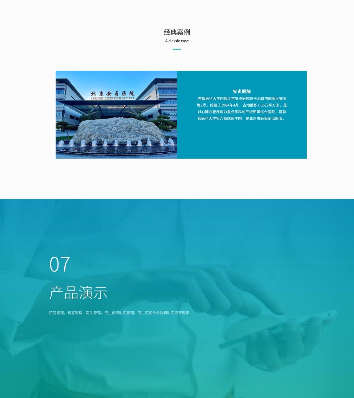 医院挂号小程序-产品展示36