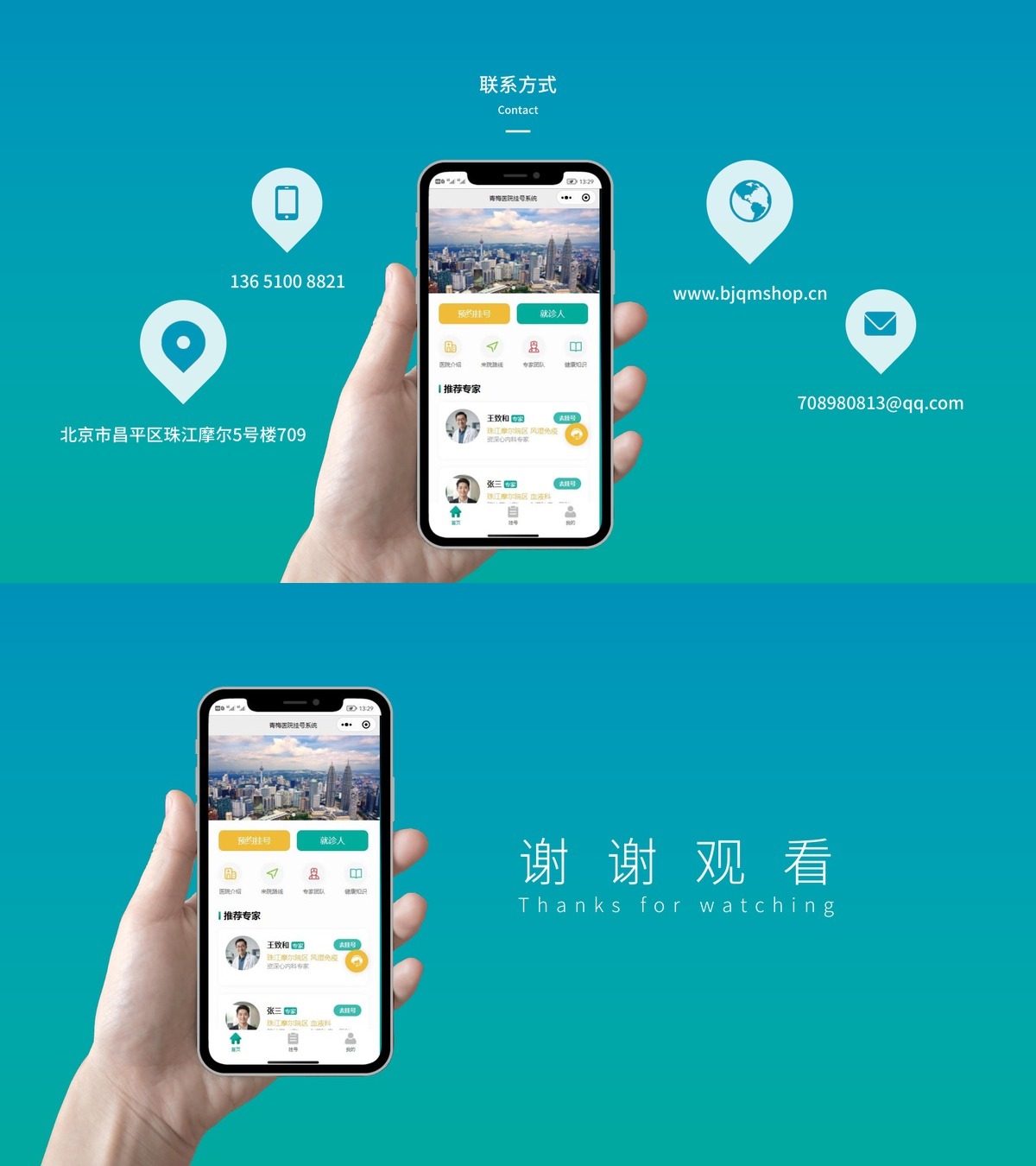 医院挂号小程序-产品展示38