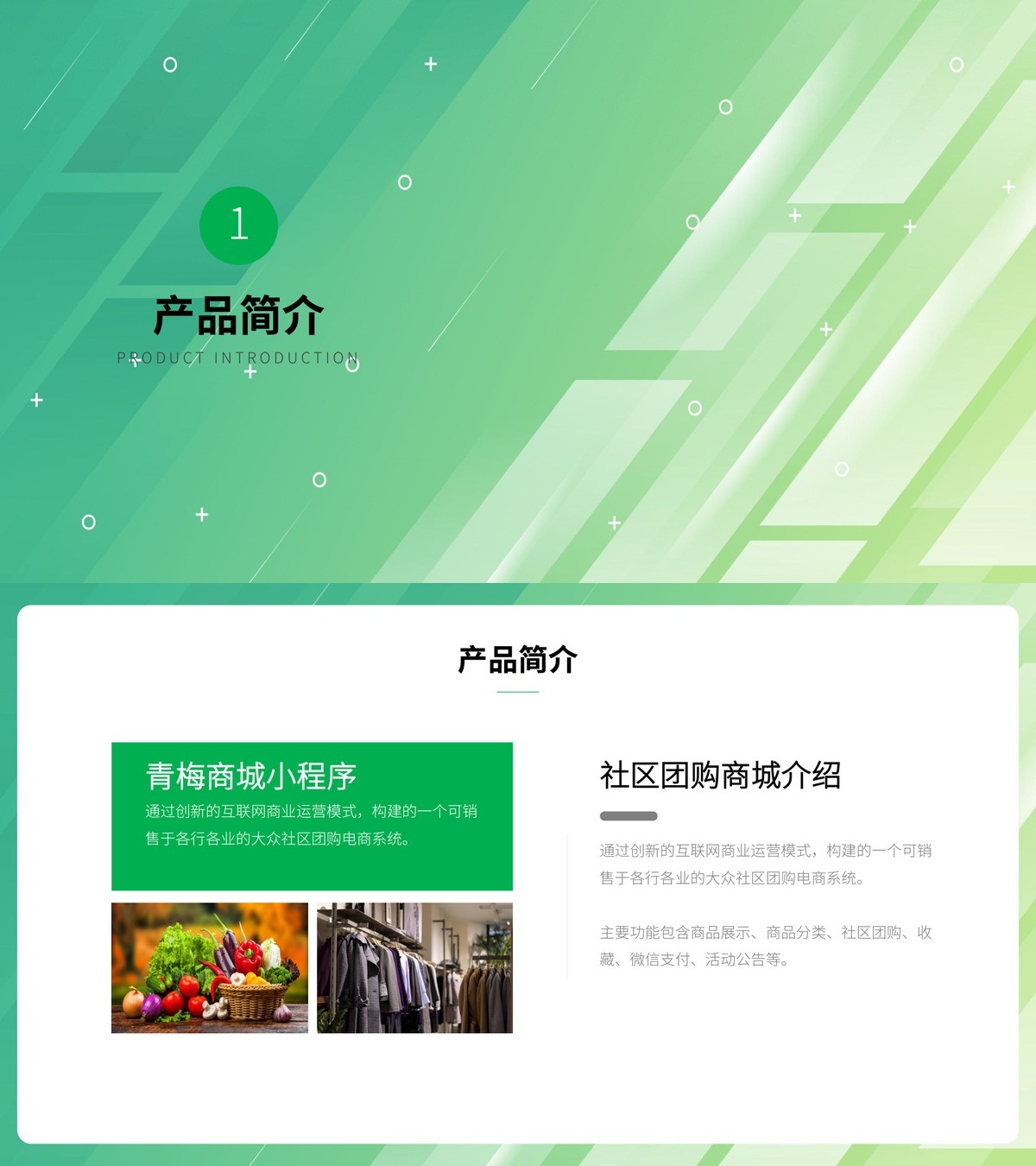 社区团购商城小程序-产品展示