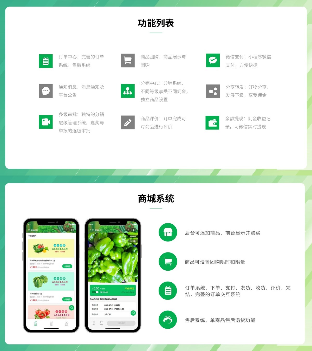 社区团购商城小程序-产品展示