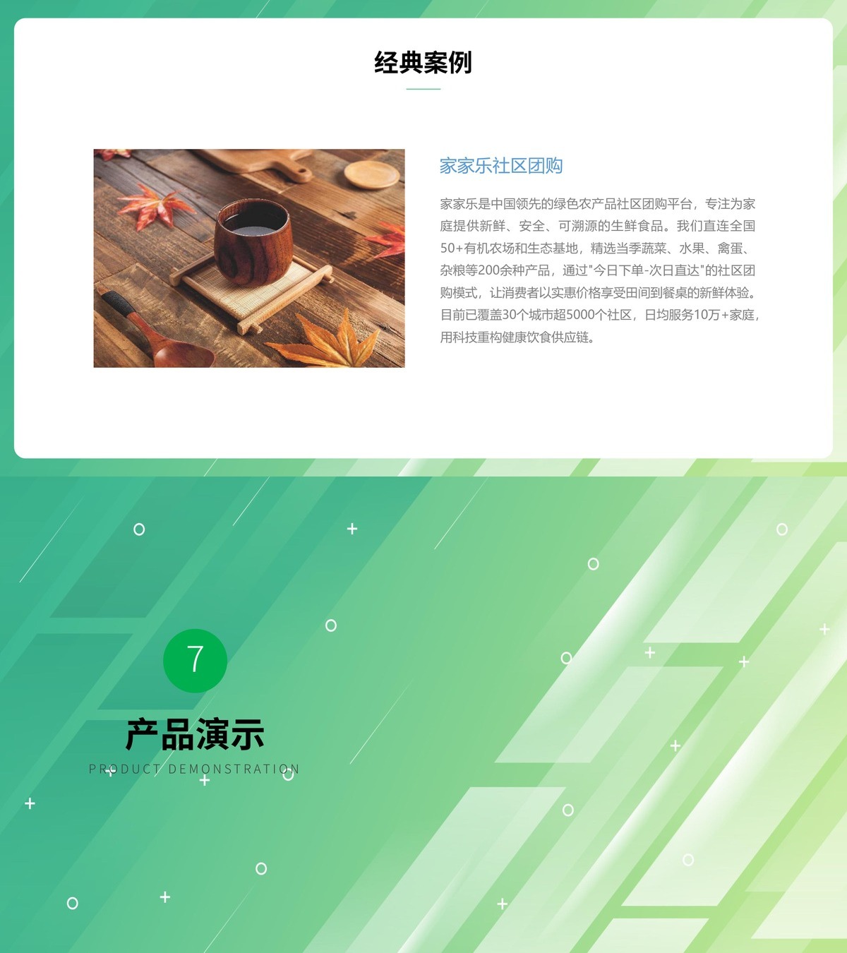 社区团购商城小程序-产品展示