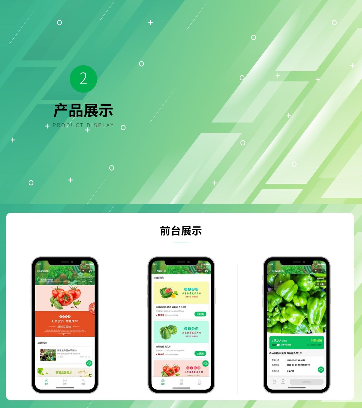 社区团购商城小程序-产品展示