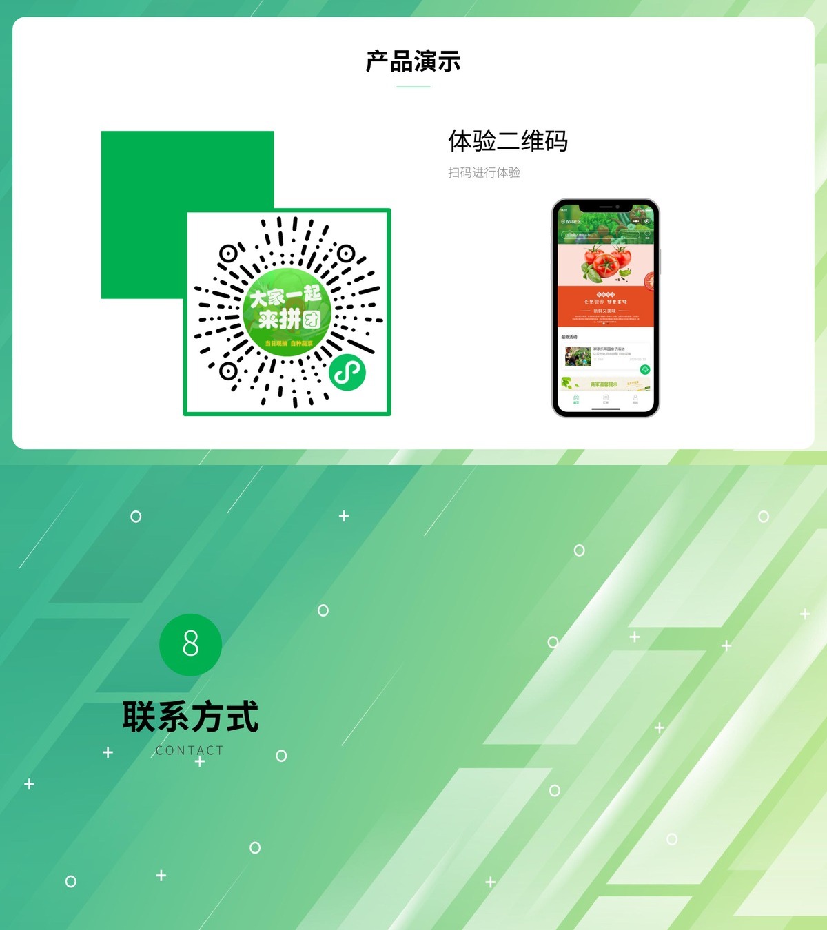 社区团购商城小程序-产品展示