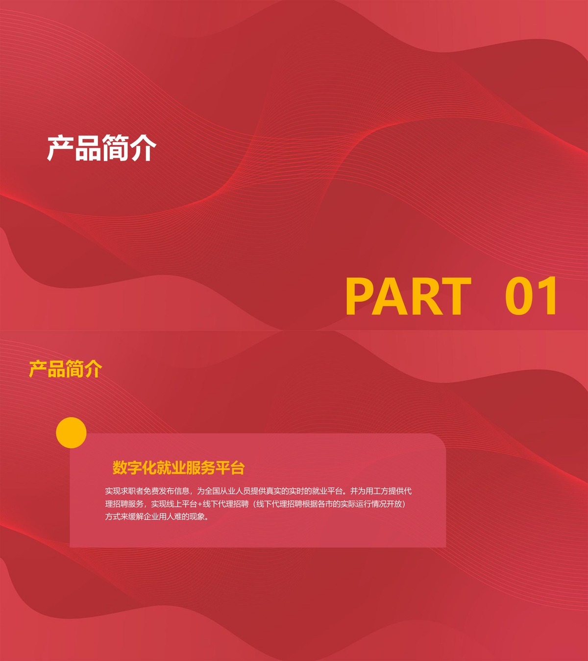 求职招聘小程序-产品展示2