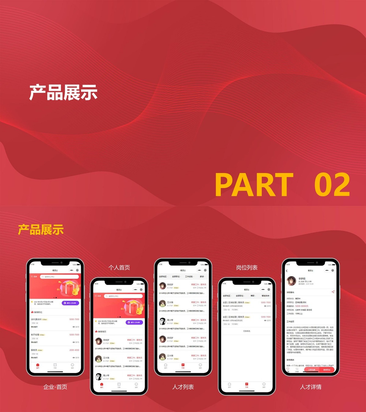 求职招聘小程序-产品展示20