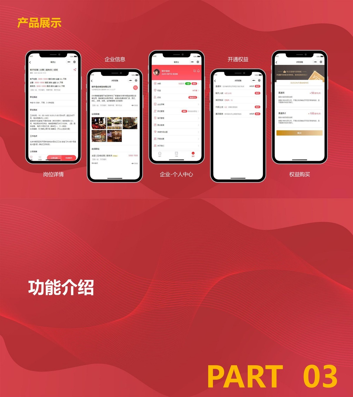 求职招聘小程序-产品展示21