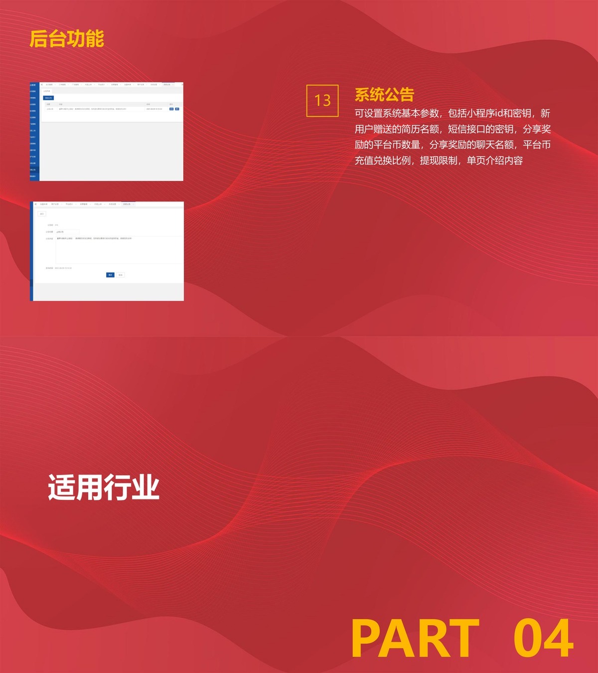 求职招聘小程序-产品展示29