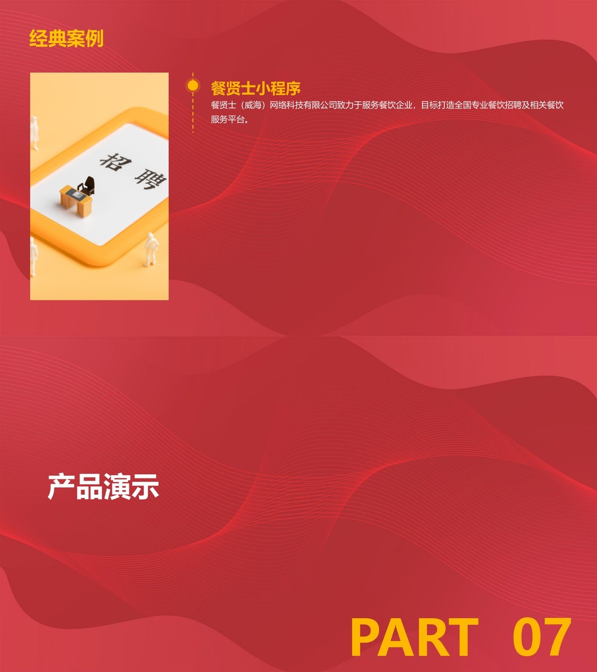 求职招聘小程序-产品展示32