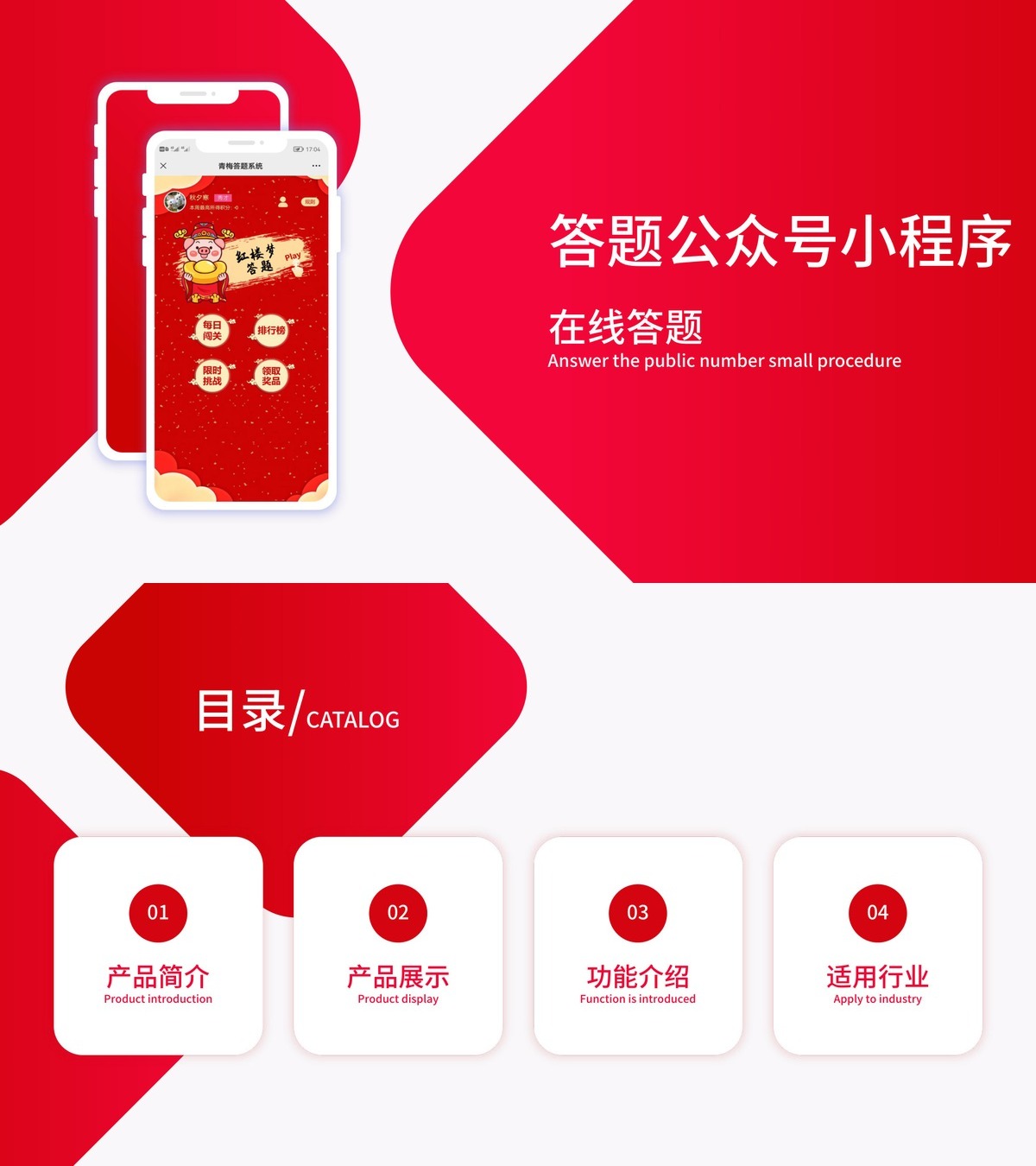 答题公众号小程序-产品展示1