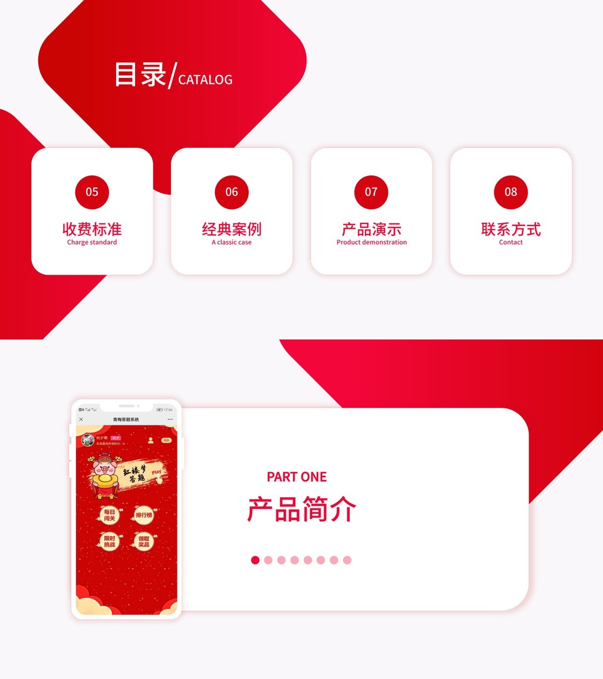 答题公众号小程序-产品展示2