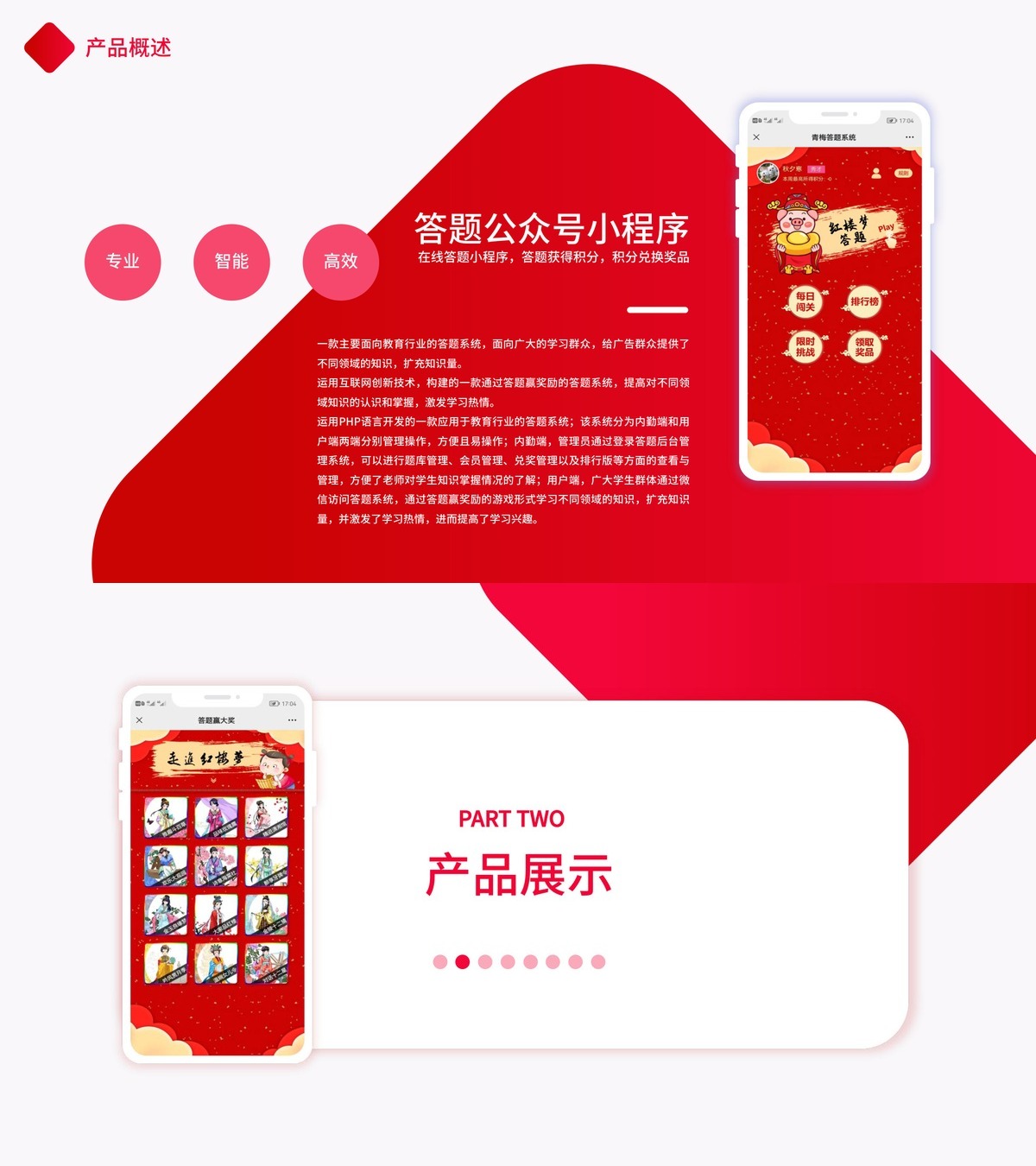 答题公众号小程序-产品展示3