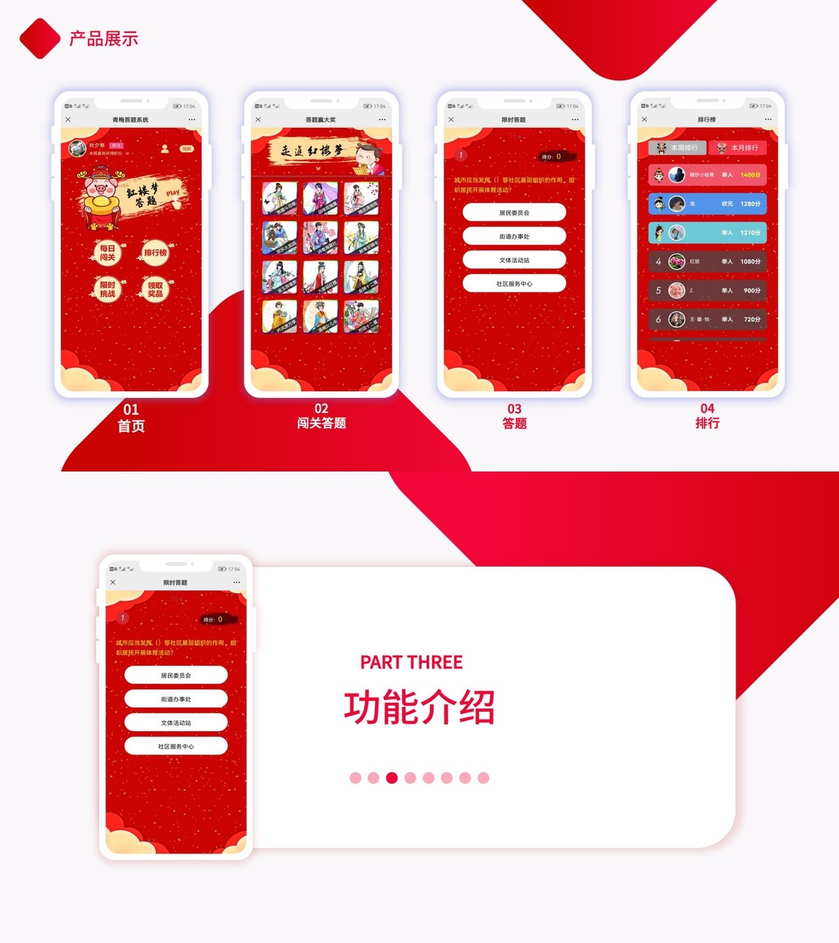 答题公众号小程序-产品展示4