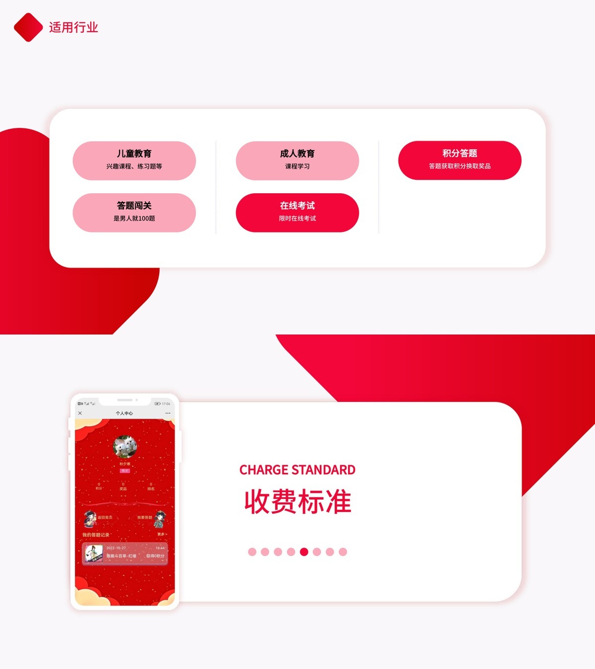 答题公众号小程序-产品展示11