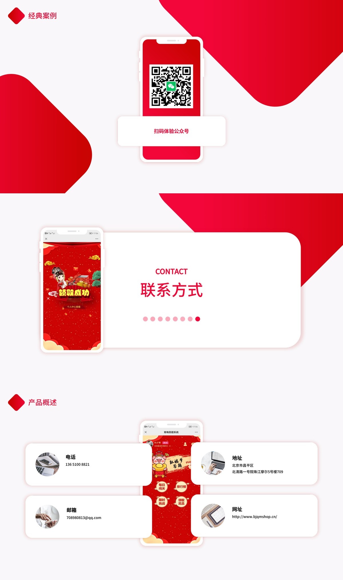 答题公众号小程序-产品展示15