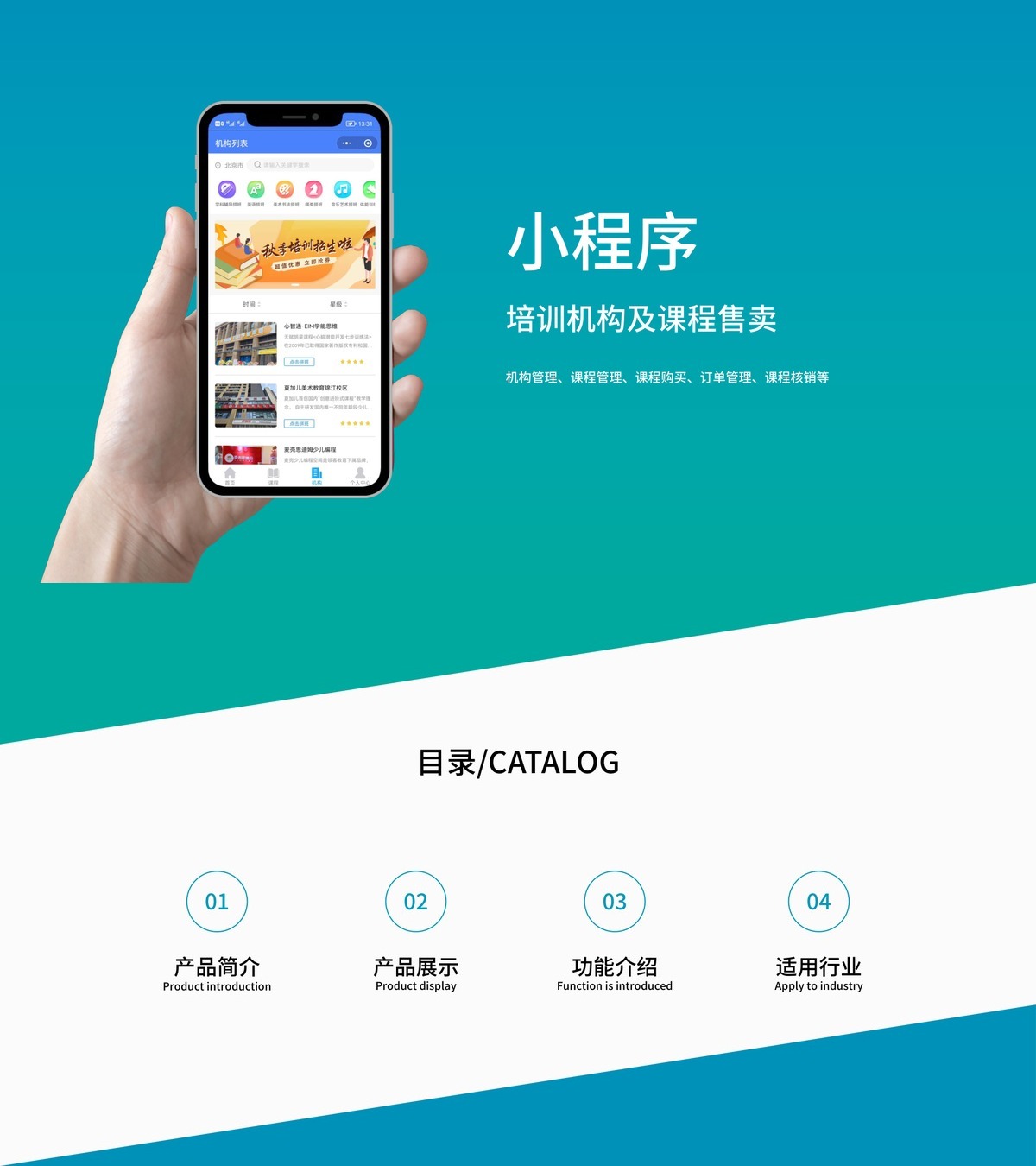 课程售卖小程序-产品展示1