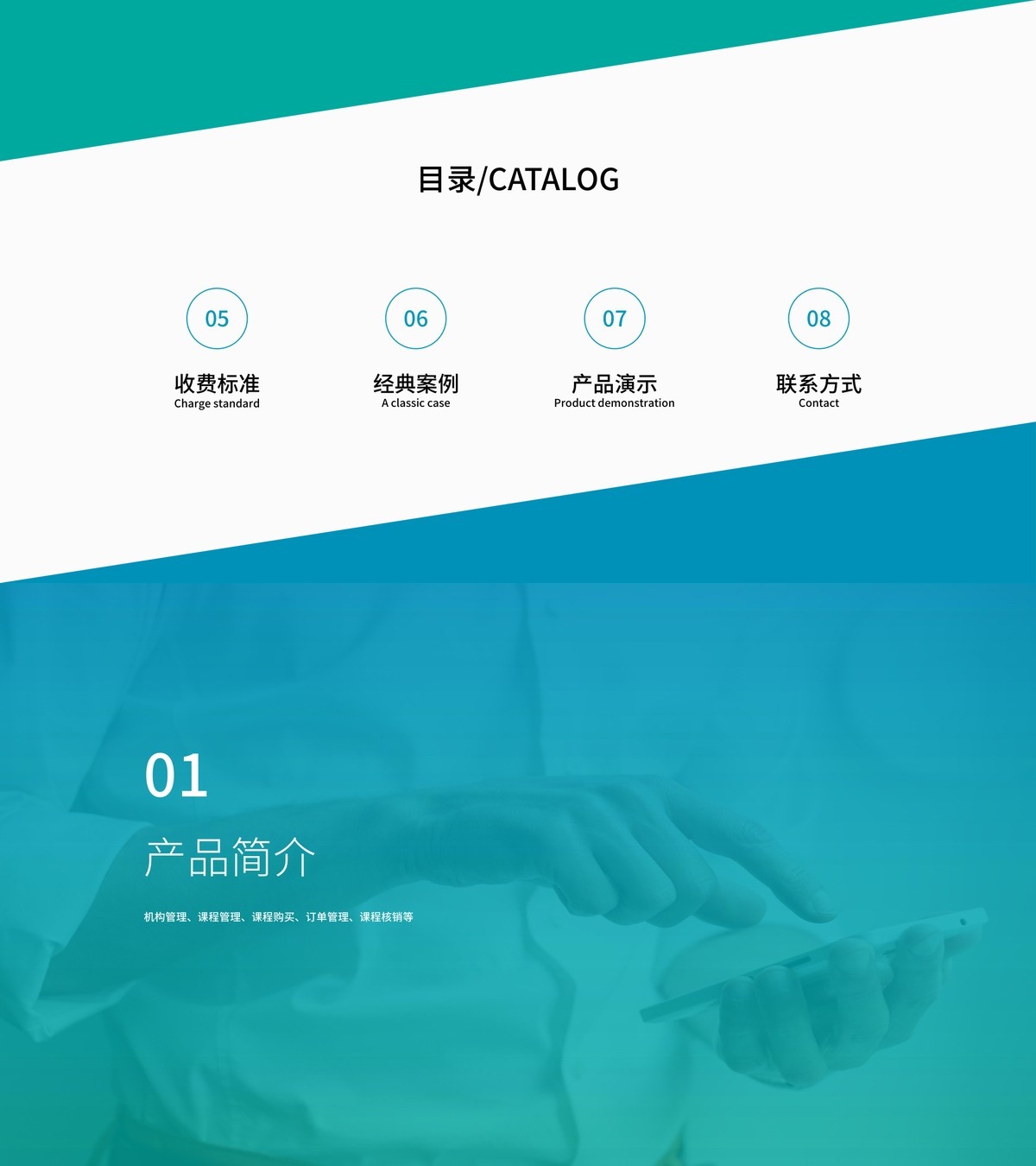 课程售卖小程序-产品展示2