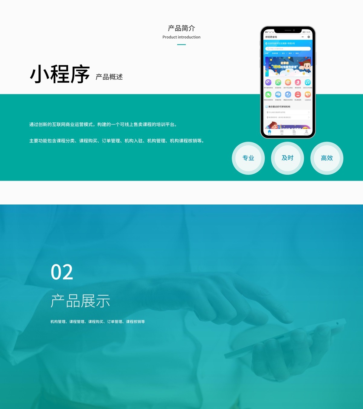 课程售卖小程序-产品展示3