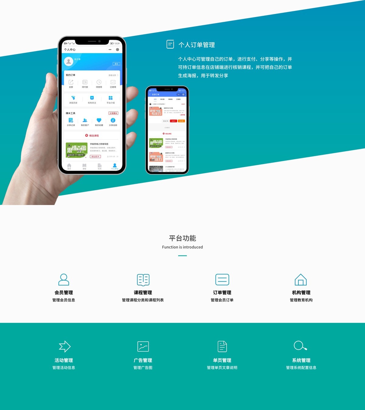 课程售卖小程序-产品展示8