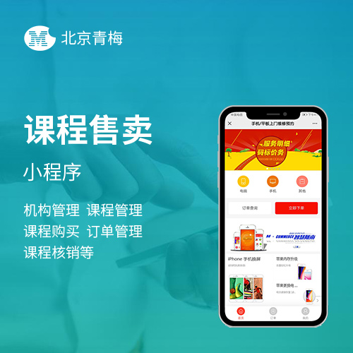 课程售卖小程序