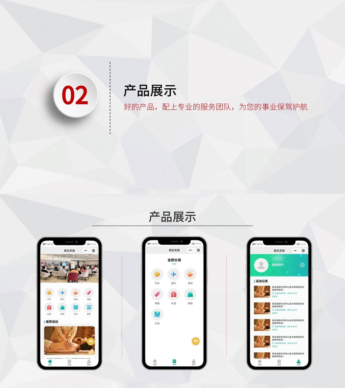 在线报名公众号小程序-产品展示3