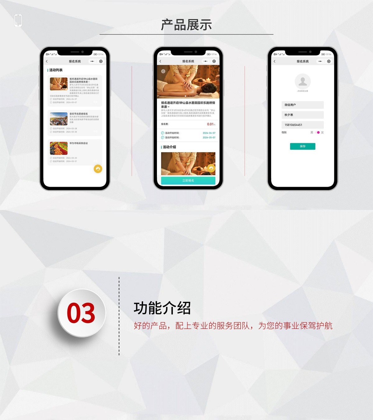 在线报名公众号小程序-产品展示4