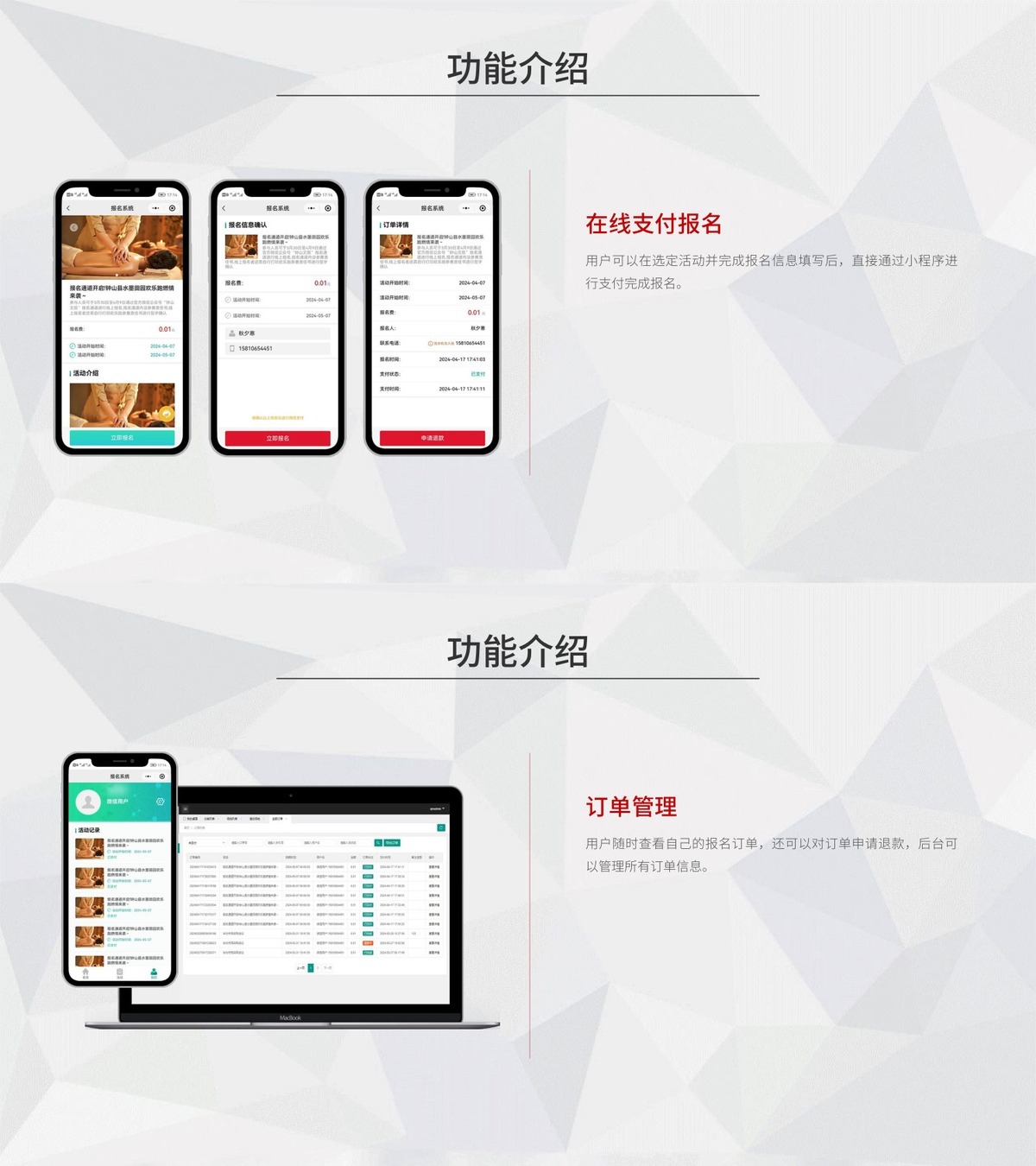 在线报名公众号小程序-产品展示6