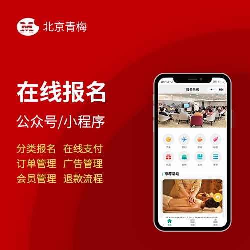在线报名公众号小程序