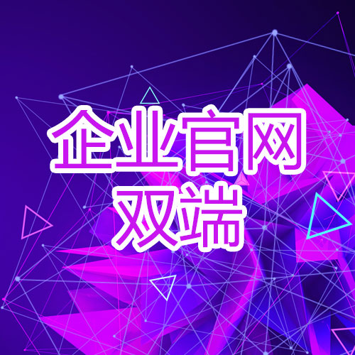 企业官网模板型