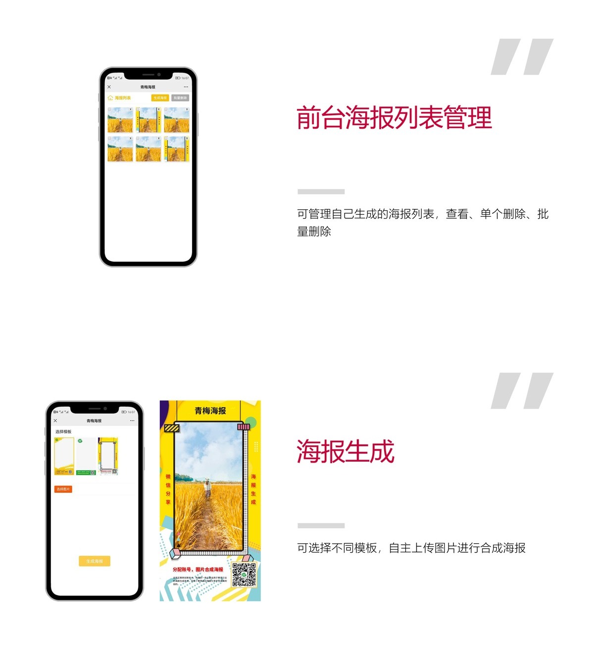生成海报公众号-产品展示6