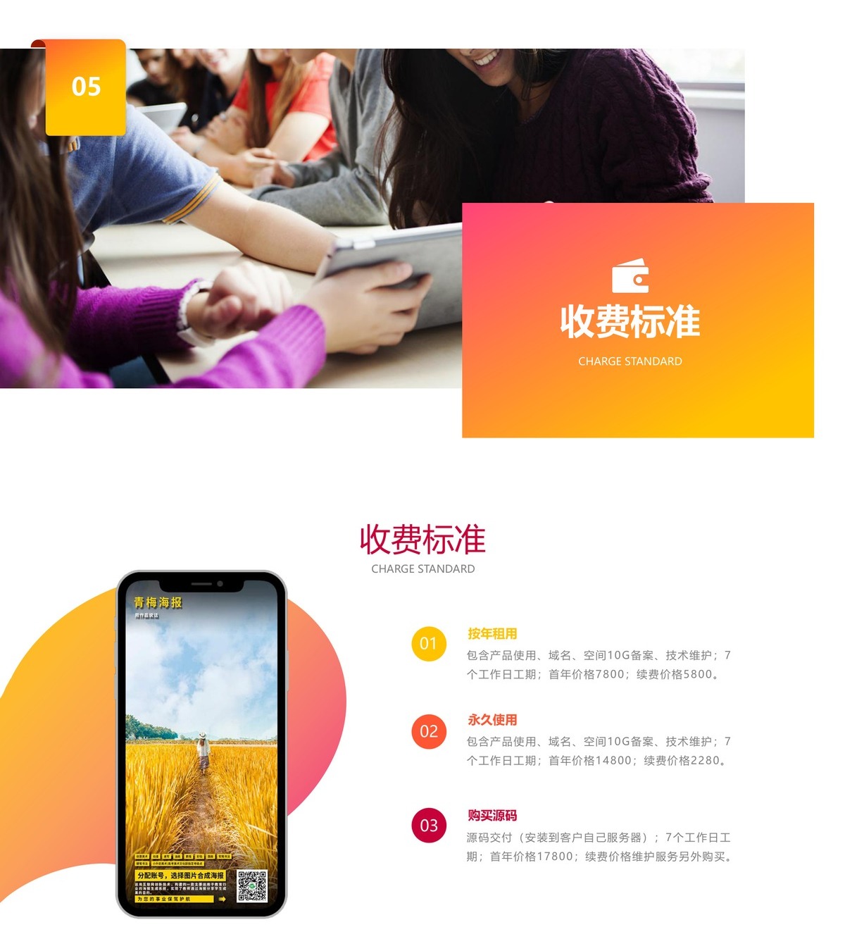 生成海报公众号-产品展示10