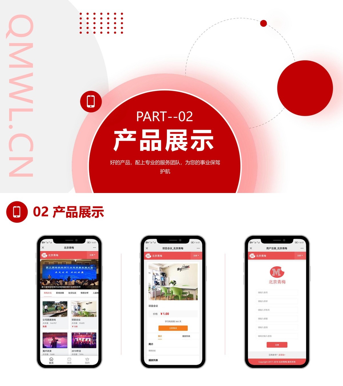 收费视频公众号-产品展示3