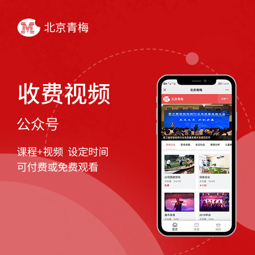 收费视频公众号