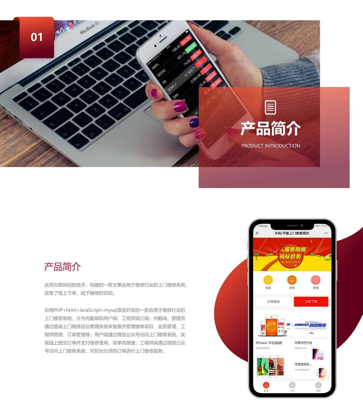 上门维修公众号-产品展示2