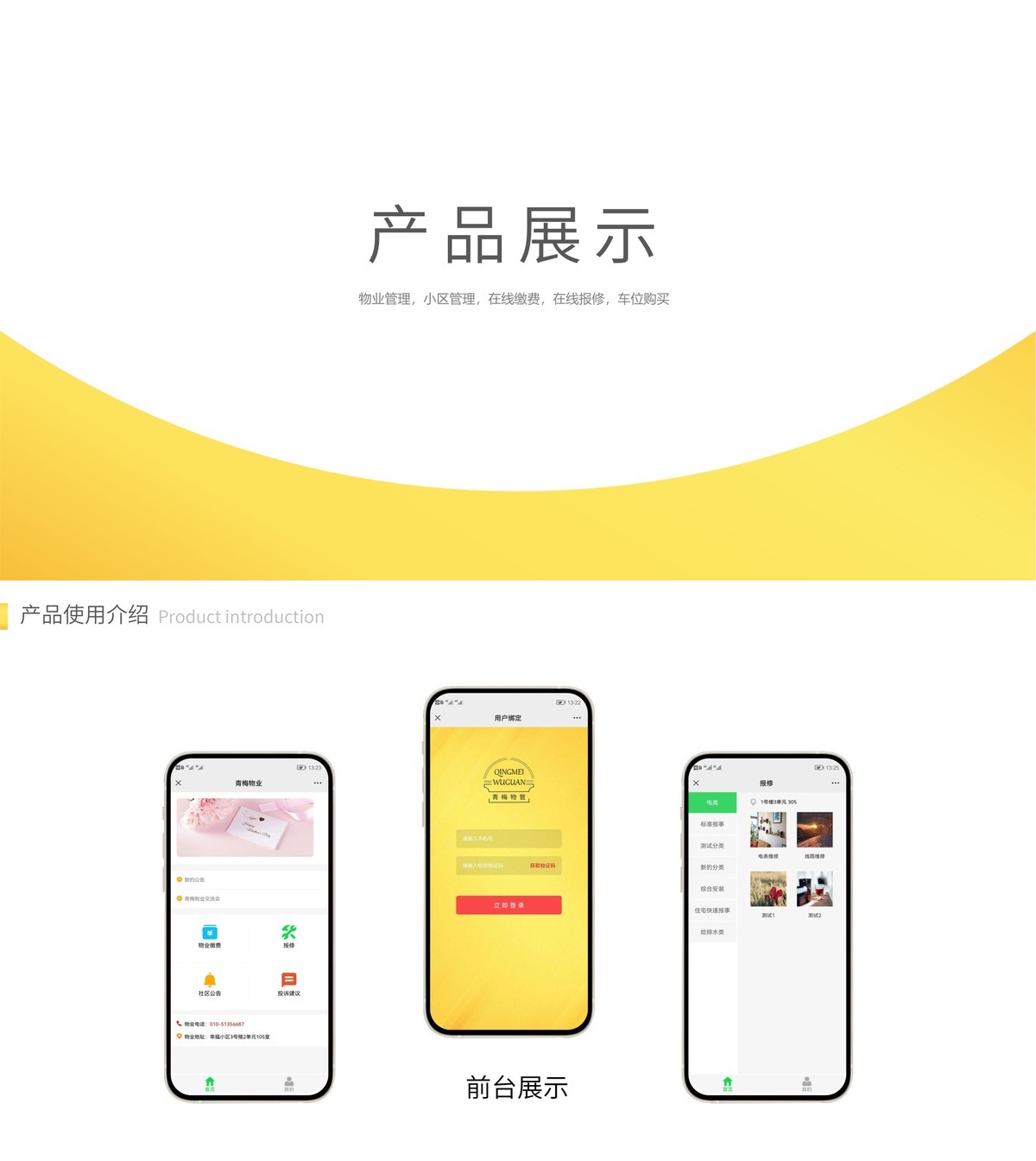 物业管理公众号-产品展示3