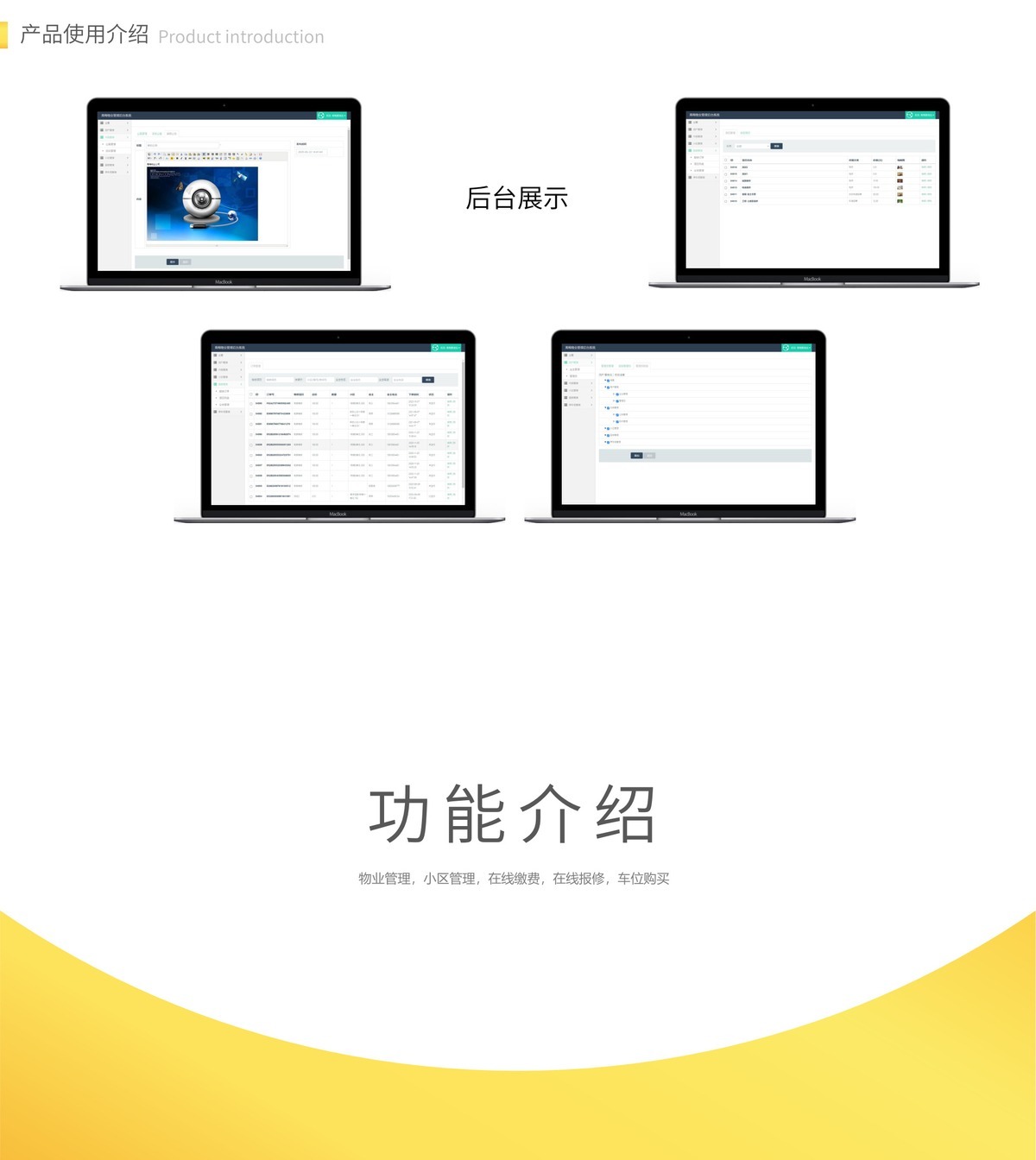 物业管理公众号-产品展示5