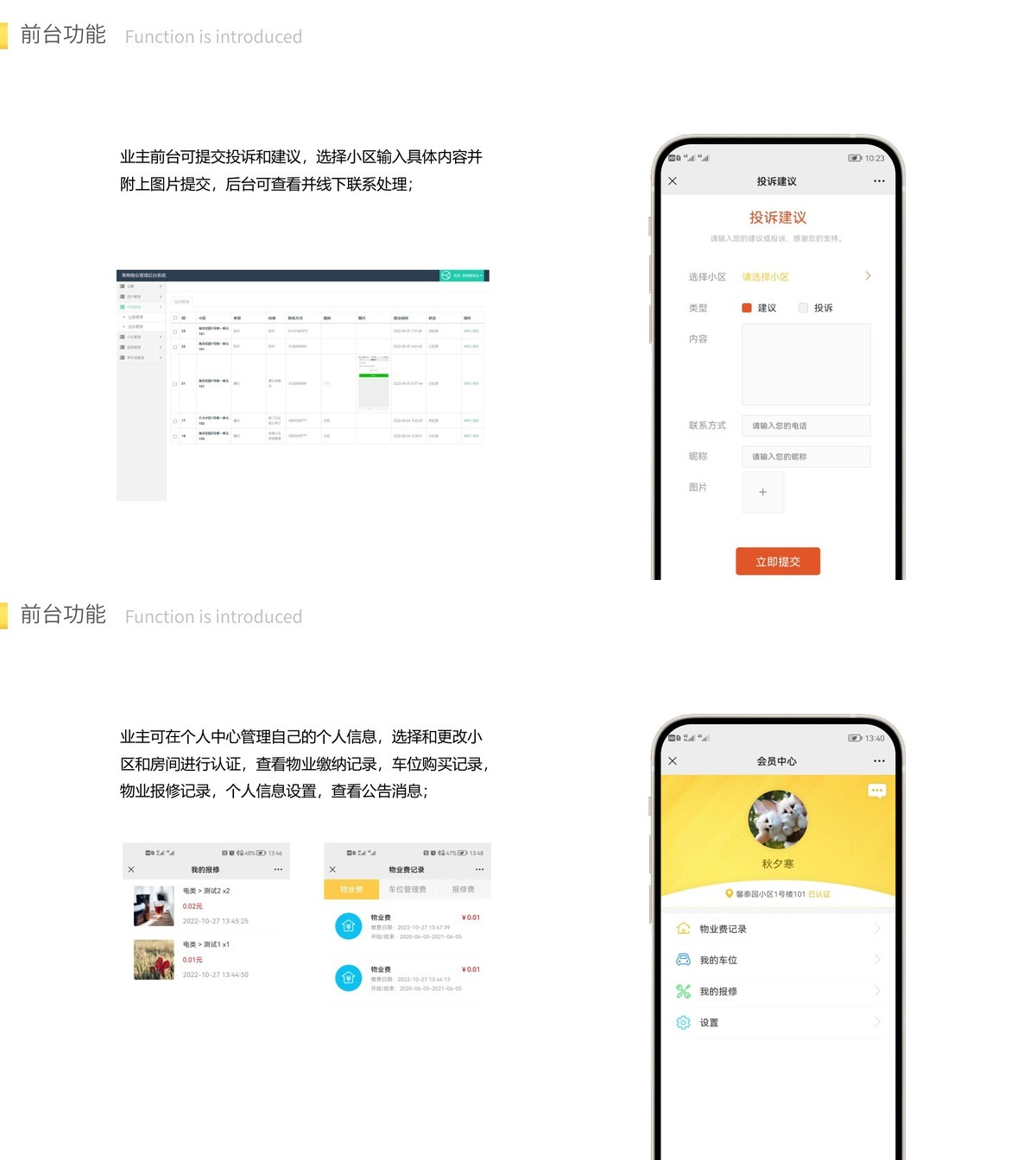 物业管理公众号-产品展示8