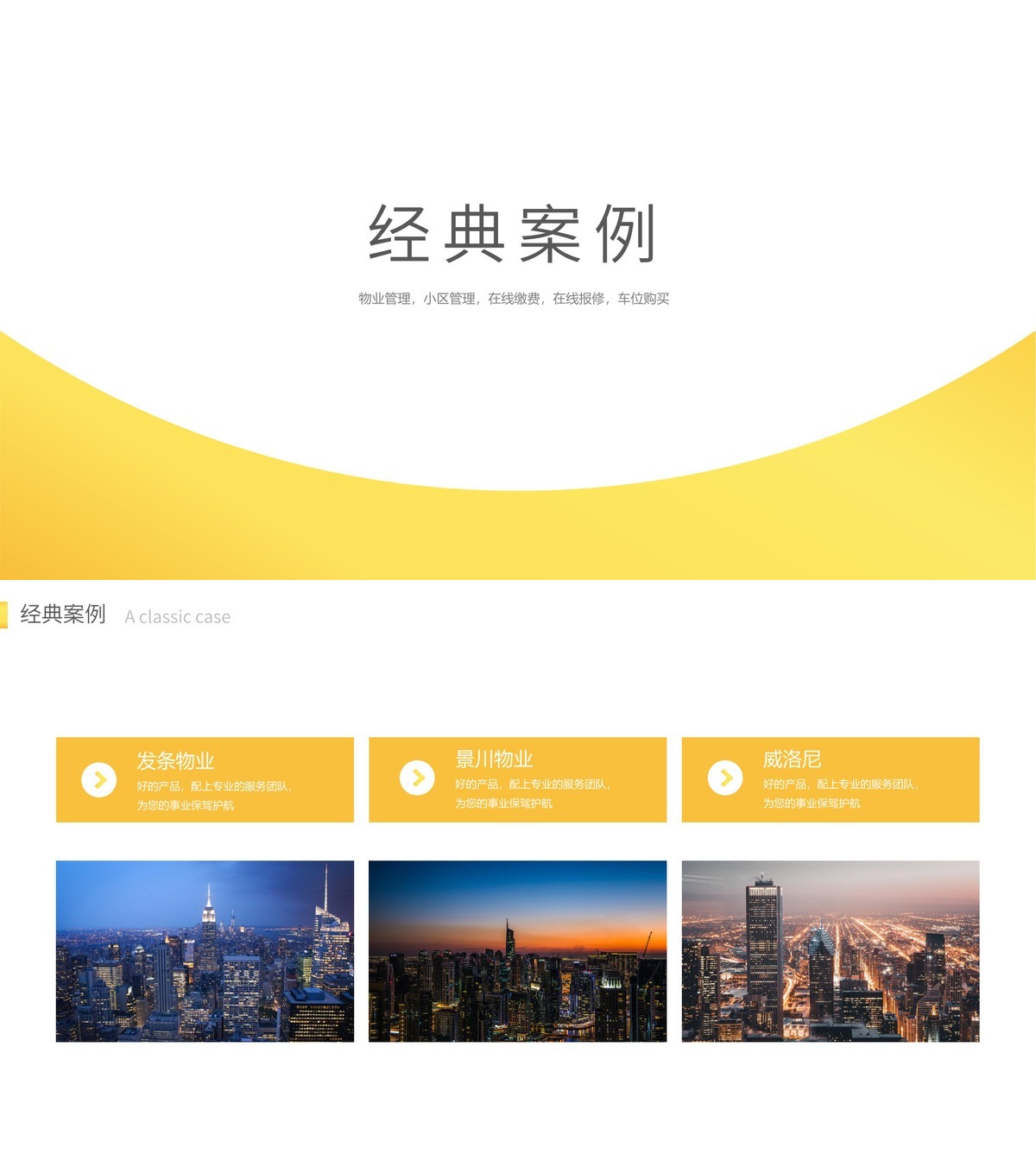 物业管理公众号-产品展示15