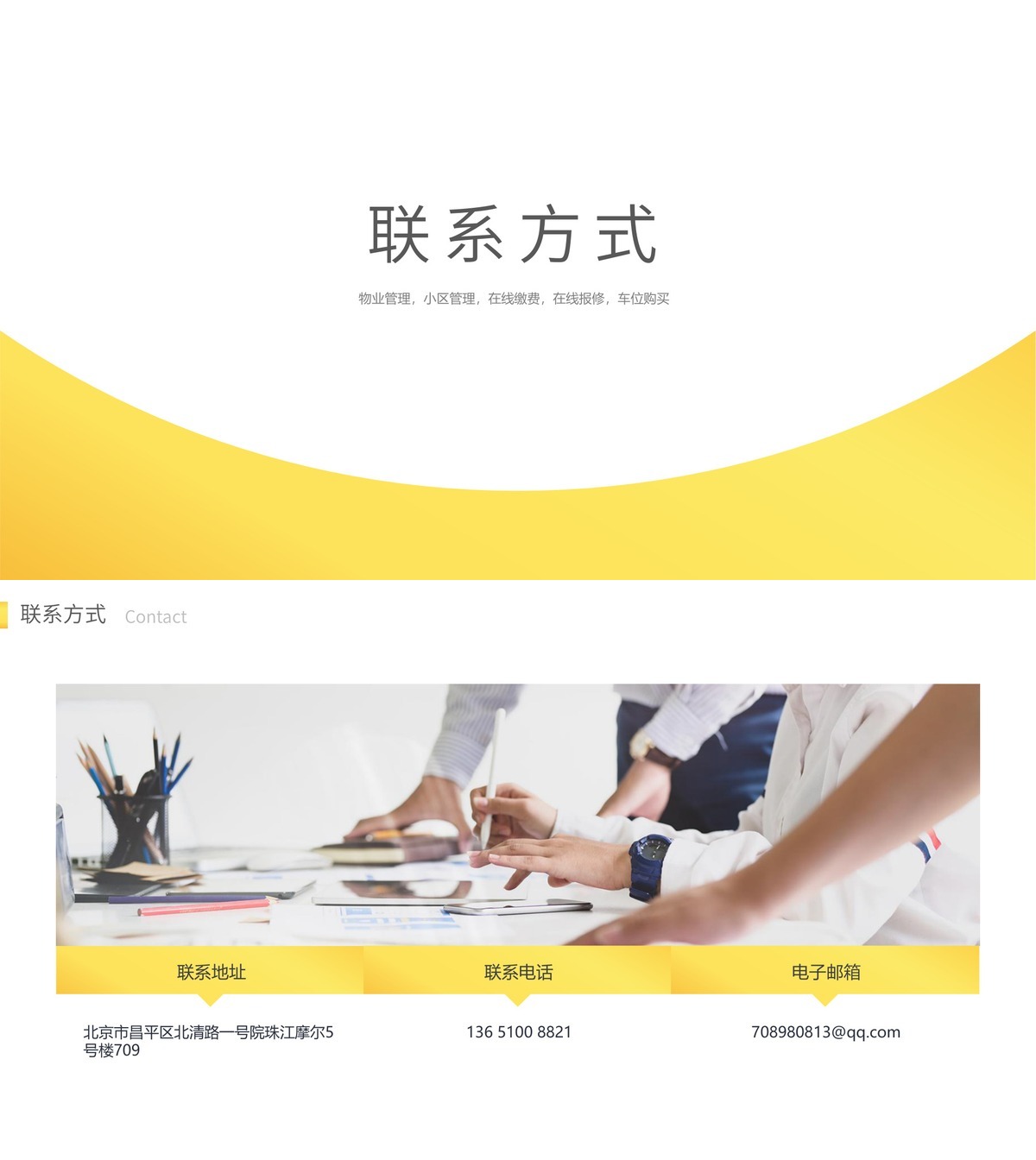 物业管理公众号-产品展示17