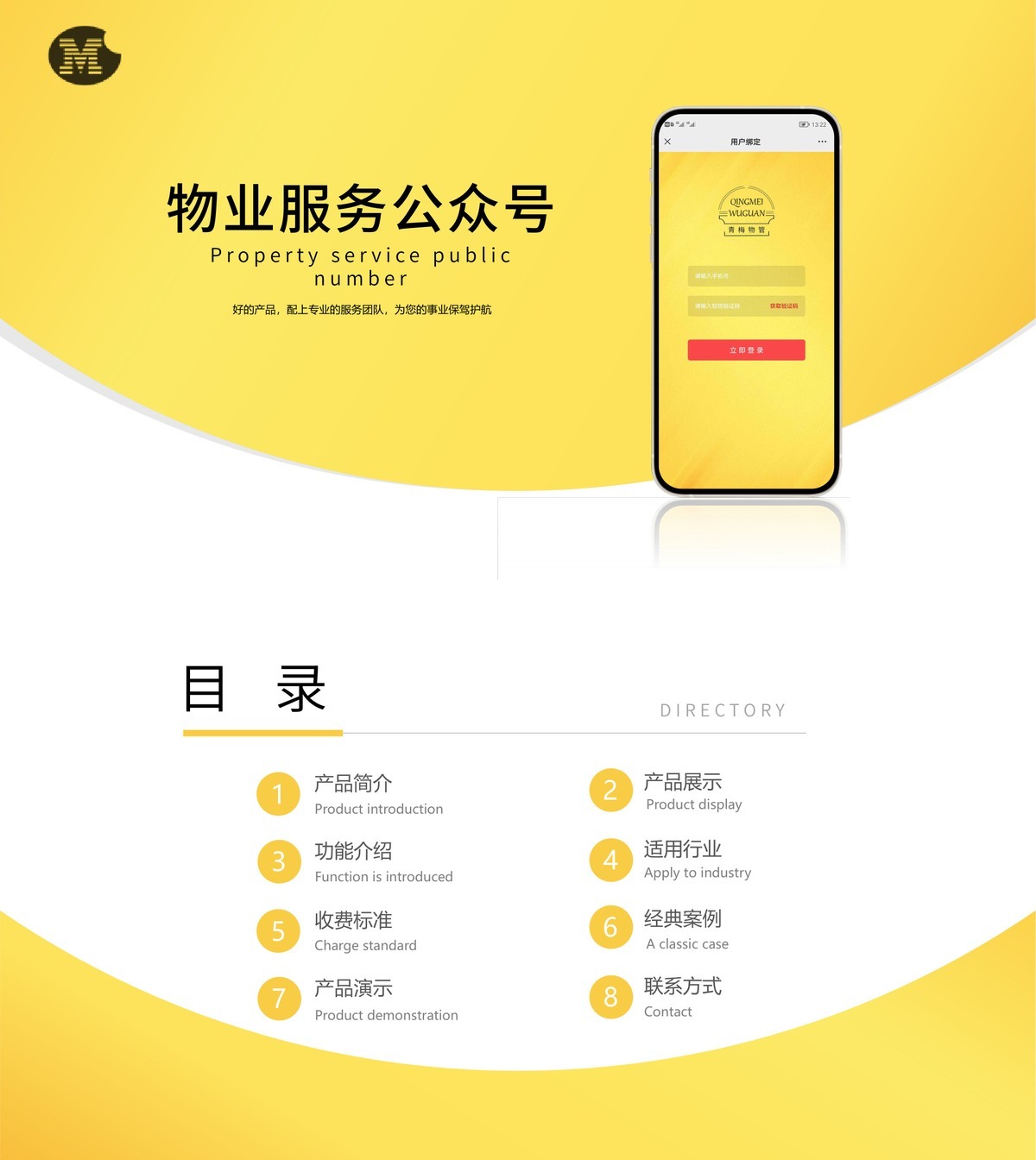 物业管理公众号-产品展示18