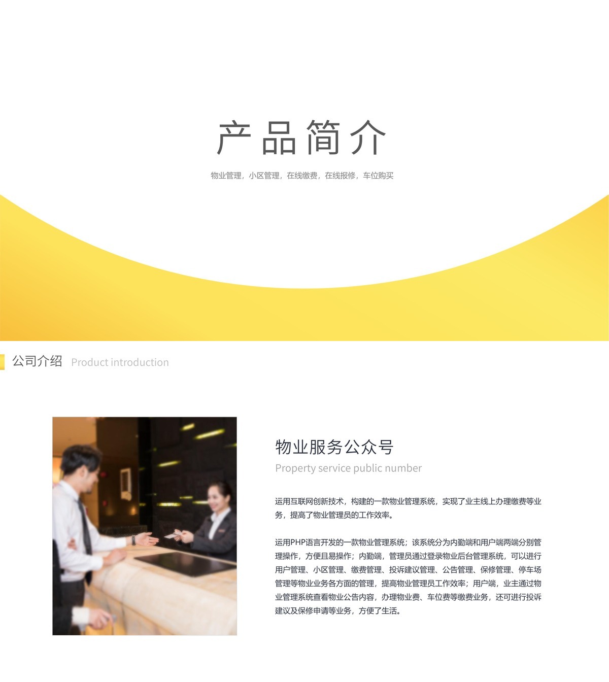 物业管理公众号-产品展示19