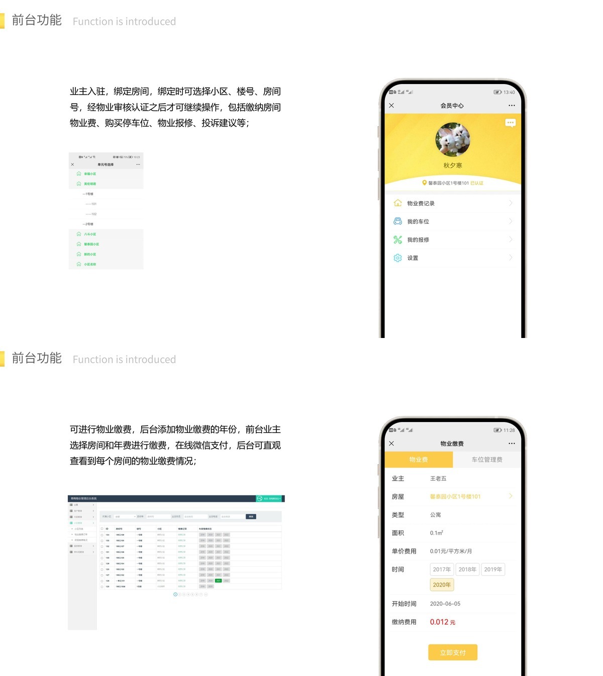 物业管理公众号-产品展示23