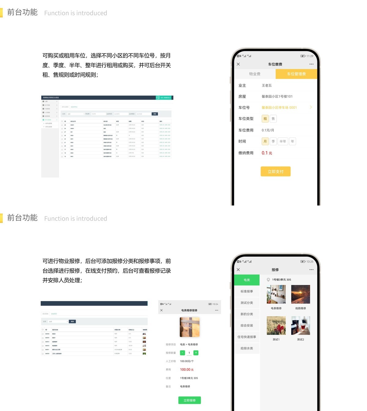 物业管理公众号-产品展示24