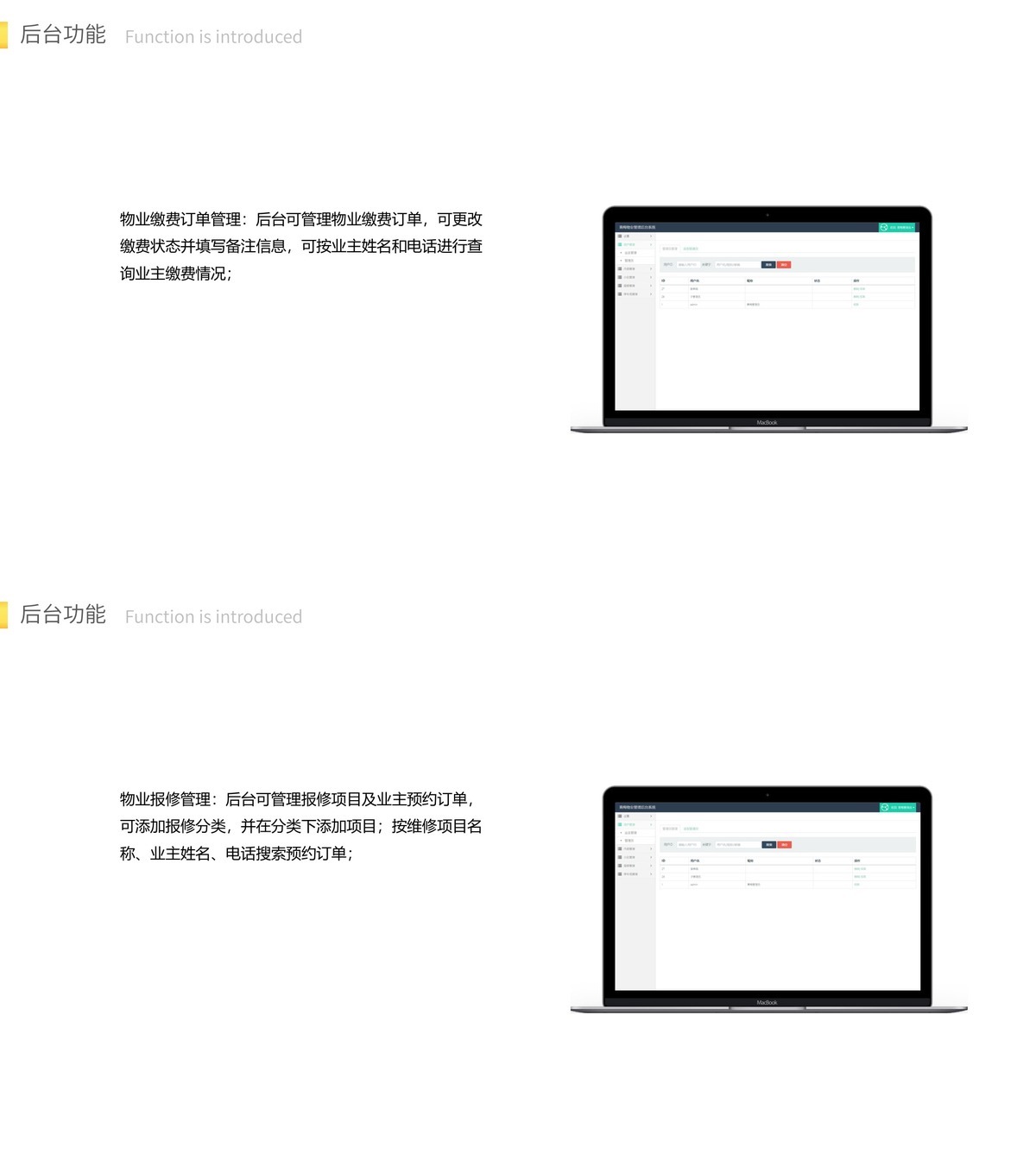 物业管理公众号-产品展示27
