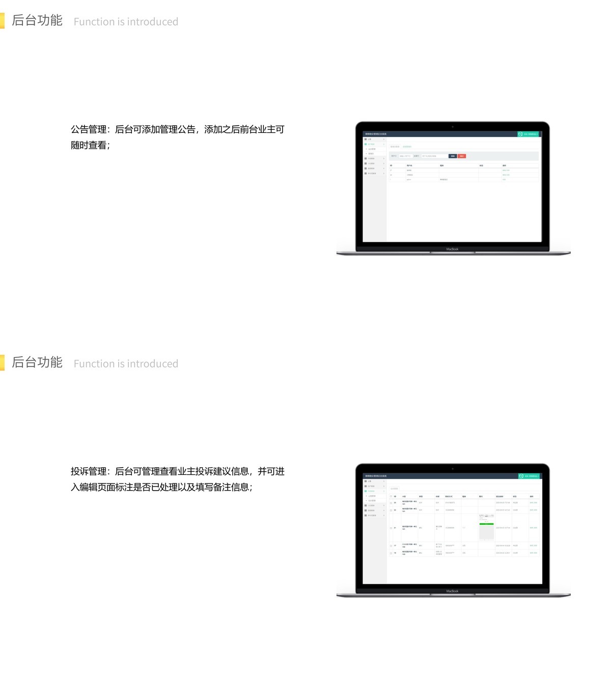 物业管理公众号-产品展示28