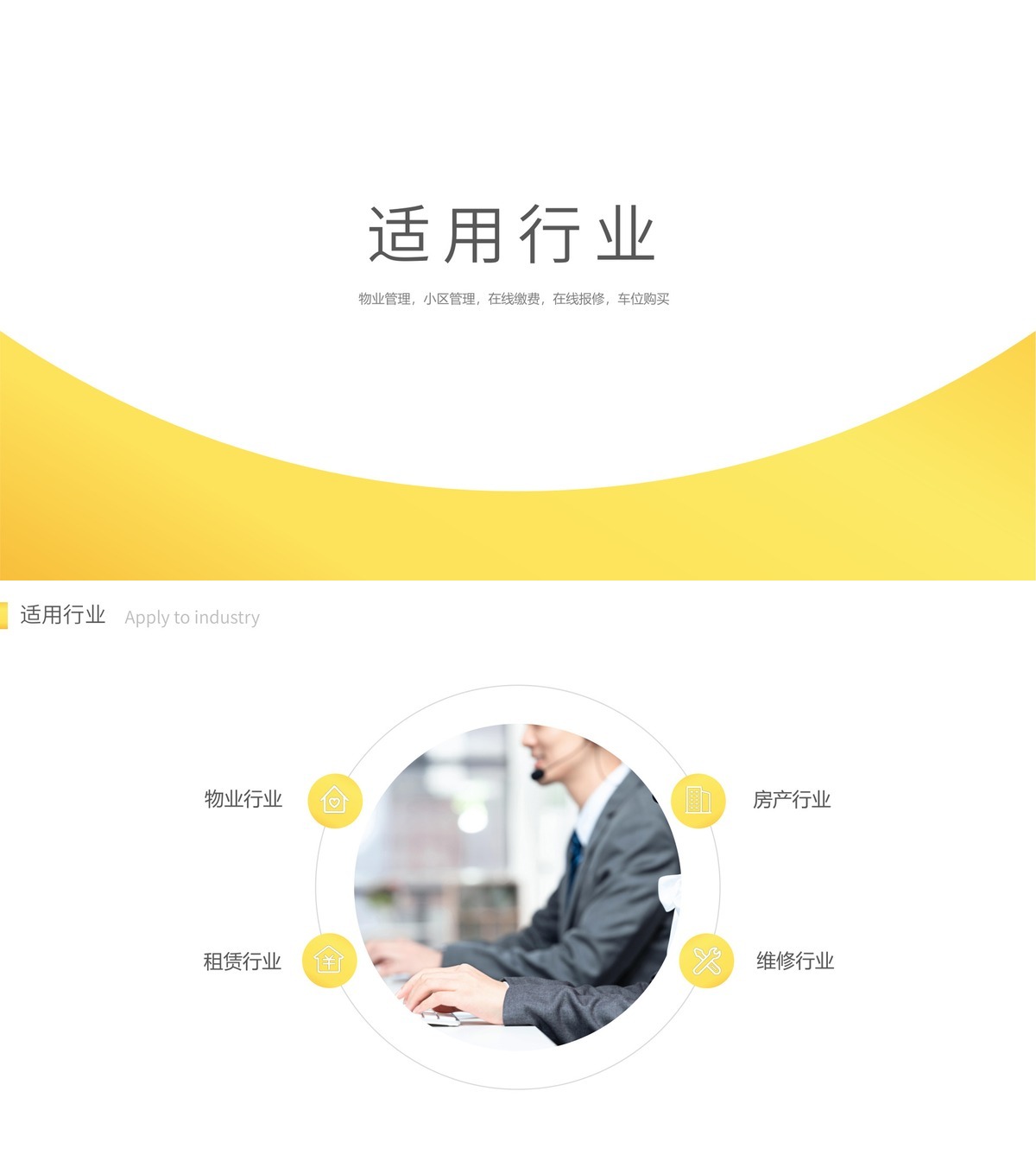 物业管理公众号-产品展示30