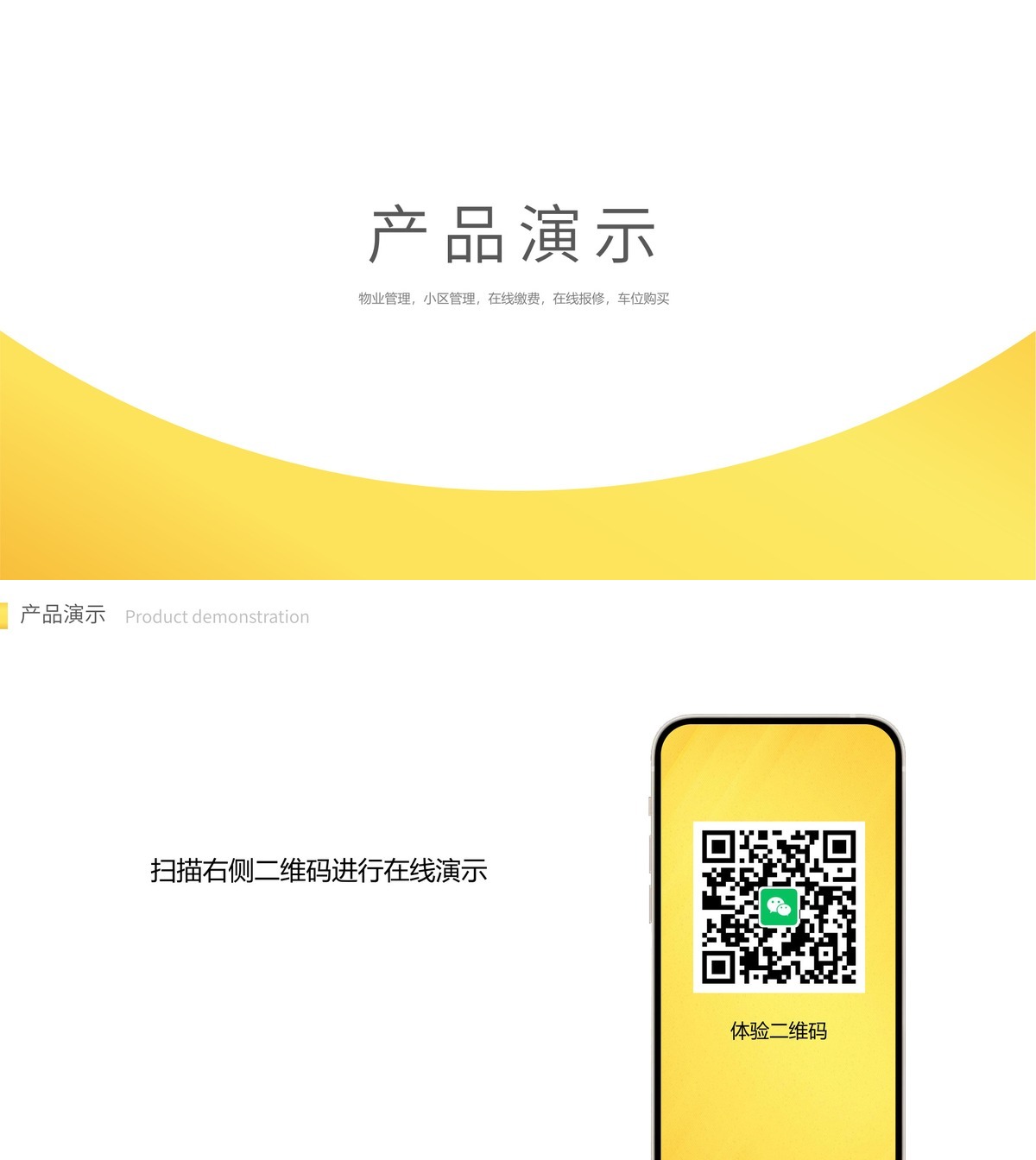 物业管理公众号-产品展示33